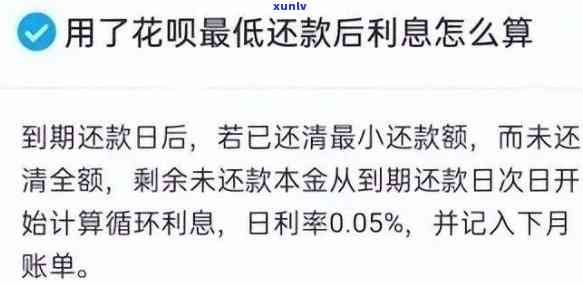 花呗多少利息花呗本月已更低还款，理解花呗：利息计算及本月更低还款选