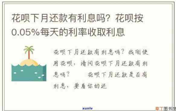 花呗多少利息花呗本月已更低还款，理解花呗：利息计算及本月更低还款选