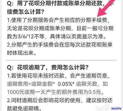 花呗期还款利息怎么算，如何计算花呗期还款的利息？