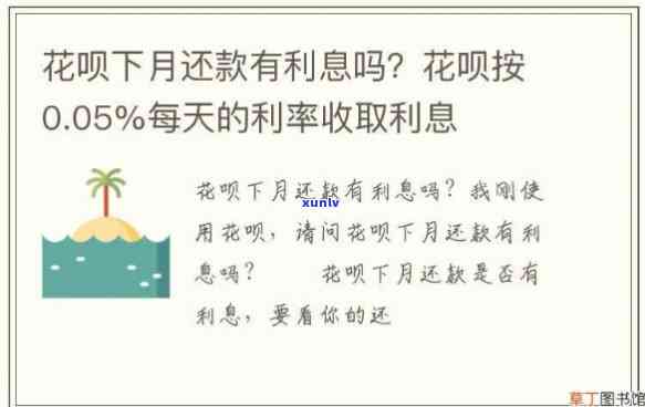 花呗期还款的利息是多少，计算花呗期还款的利息：你需要知道的关键信息