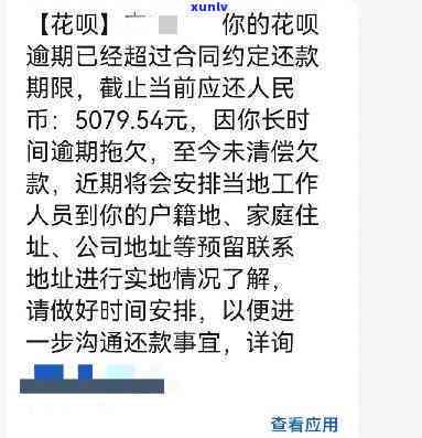 花呗借呗逾期发信息说要走访户地是真的假的，警惕！花呗、借呗逾期后，是不是真的会走访你的户地？