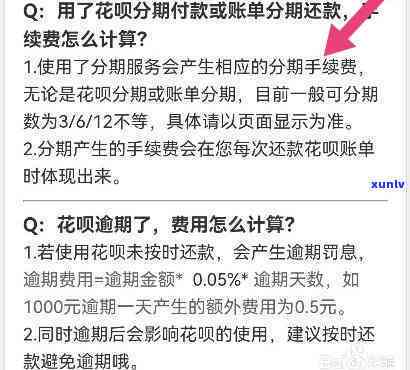 花呗期还款利息多少合适？详细解析与计算  