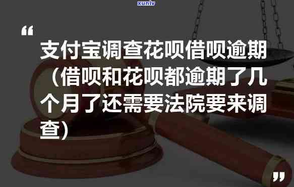 花呗借呗逾期2万总欠款8,会被起诉吗，逾期2万，花呗、借呗共欠8万，可能面临被起诉风险！