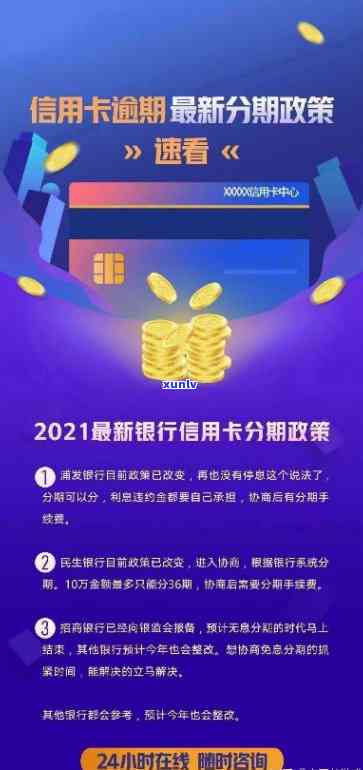 银监会建设银行信用卡逾期协商分期：2020年建行逾期协商技巧与减免政策