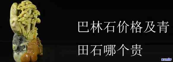 内蒙古巴林玉原石市场价格全览