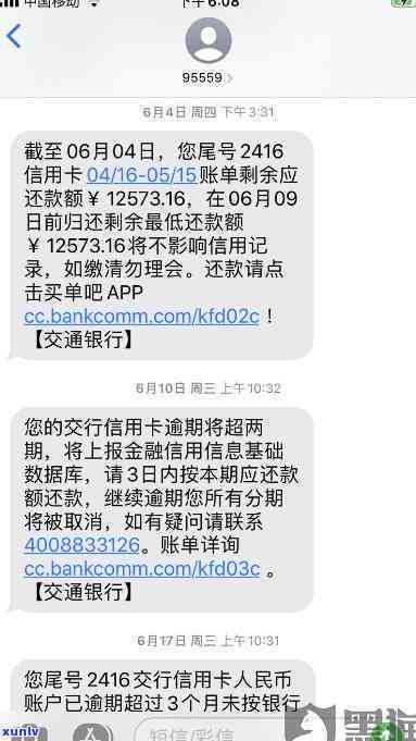 交通银行信用卡协商还款减免利息-交通银行协商减免后多久清零