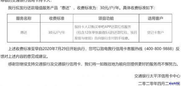 交通银行信用卡协商还款减免利息-交通银行协商减免后多久清零