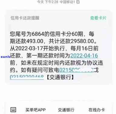 交通银行最多可协商分期多少期？怎样实施协商还款？