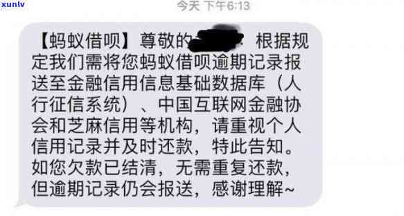 借呗逾期发短信来了怎么办，怎样应对借呗逾期收到的催款短信？