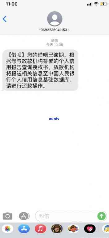 借呗逾期23天发短信说上：事实还是谣言？解决方案是什么？