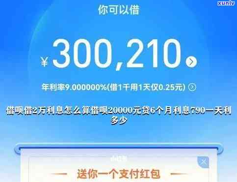 借呗2万逾期一天利息多少钱，急需知道：借呗逾期一天的利息是多少？