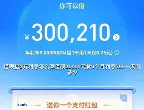 借呗20000逾期两天增加多少利息，逾期两天，借呗20000元的利息会增加多少？