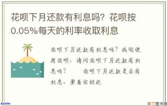 花呗借款利息计算  全攻略