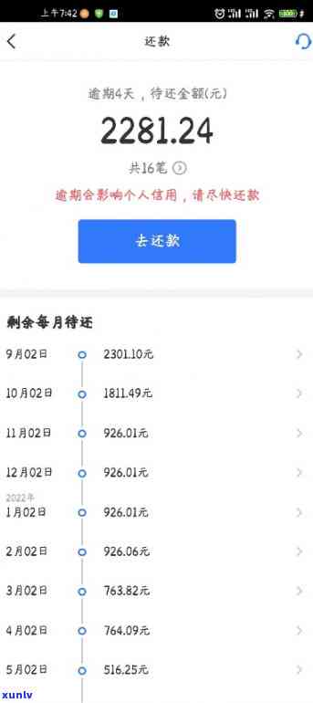 借呗逾期40个月利息-借呗逾期40个月利息多少