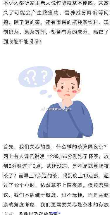 为什么说喝隔夜茶不好？健风险解析