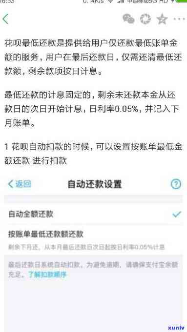 借呗更低还款利息计算  及标准