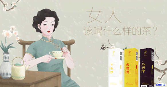 女人茶什么时候喝好-女人茶什么时候喝好一点