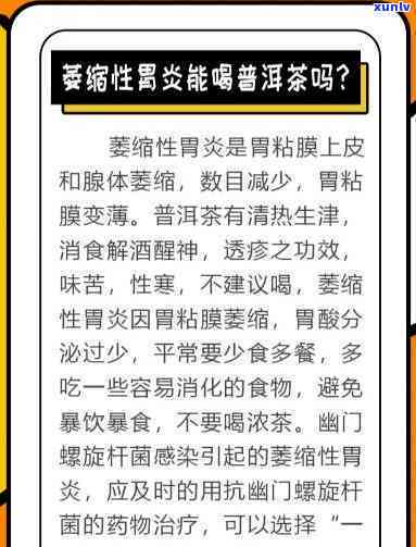 萎缩胃炎喝什么茶，专家推荐：萎缩性胃炎患者适合饮用哪些茶叶？