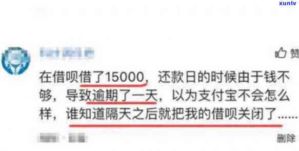 借呗逾期15000，逾期还款危机：借呗未准时归还15000元