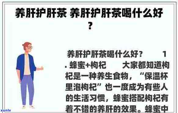 养肝茶什么样的人不能喝，哪些人群不宜饮用养肝茶？禁忌人群解析