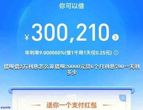 借呗20000逾期两天利息增加多少？逾期2万金额大吗？