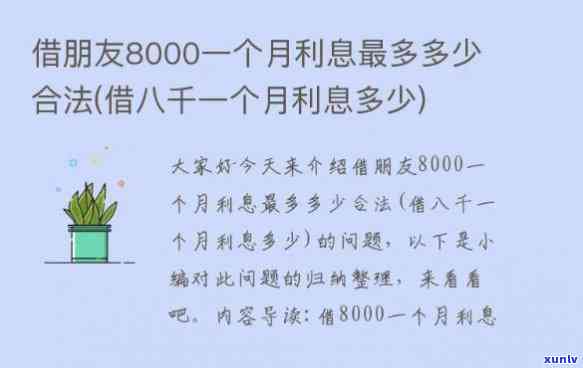 计算借呗8000逾期一年利息的  是什么？