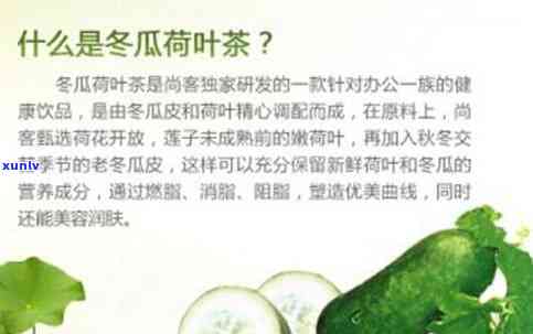 冬瓜茶不适宜人群：哪些人不适合饮用？