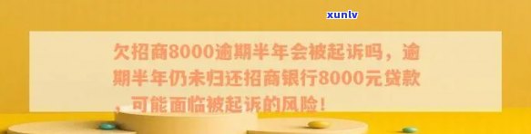 借呗8000逾期半年是不是会被告？