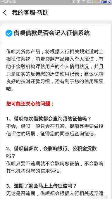 借呗逾期了半个月会上吗，借呗逾期半个月会否作用个人？