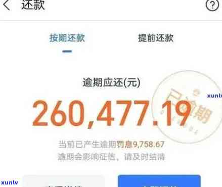 借呗欠款10万逾期，逾期还款风险大！警惕借呗欠款10万的结果