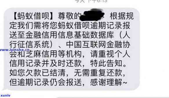 借呗逾期收到华中律所信息：真的吗？是否安全？