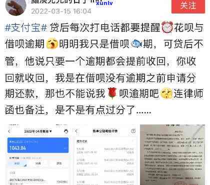 蚂蚁借呗逾期收到律师函后接到法务部  ：真的吗？怎样解决？