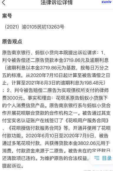 蚂蚁借呗逾期收到律师函后接到法务部  ：真的吗？怎样解决？