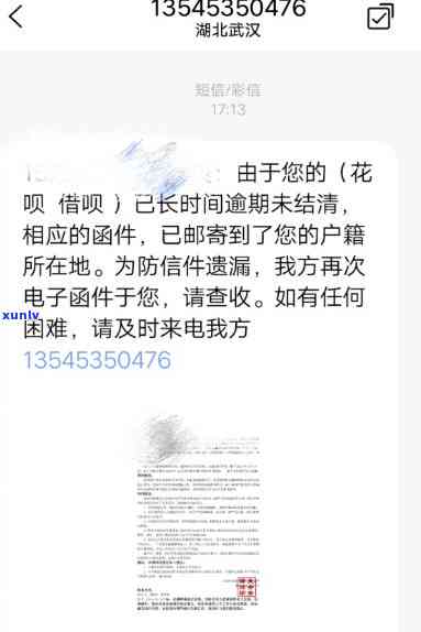 借呗逾期收到华中律所信息-借呗逾期收到华中律所信息是真的吗