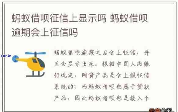 借呗逾期半天会上吗，【热点解析】借呗逾期半天是不是会作用个人？你需要知道的一切！