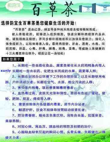 百草茶适合哪些人群饮用？禁忌人群有哪些？