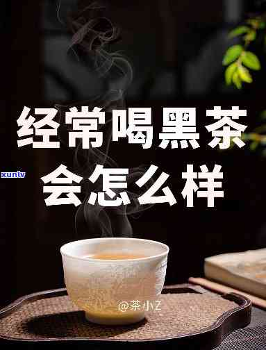 黑糯茶什么人不适宜喝，哪些人群不适合饮用黑糯茶？