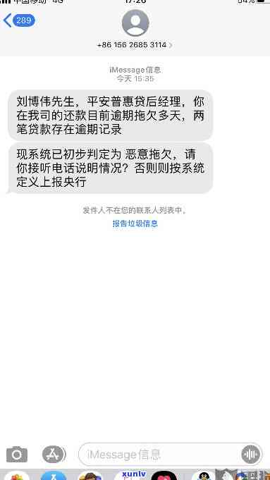 没在平安普贷款却收到催款信息-没在平安普贷款却收到催款信息?姓名都是对的