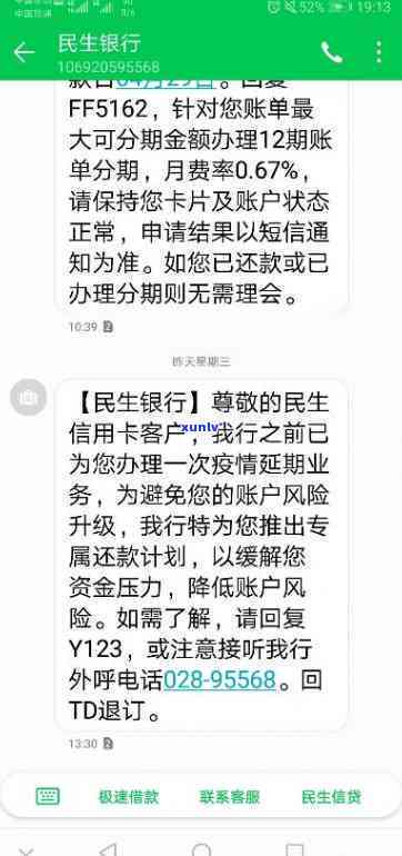 怎样与民生银行协商个性化分期还款业务？