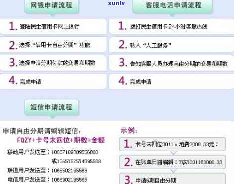 民生银行分期还款申请流程及期还款操作  