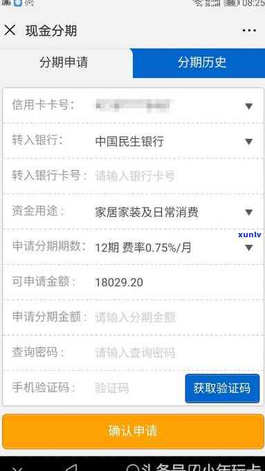 民生银行分期还款申请流程及期还款操作  