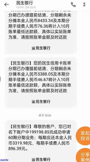 民生银行如何协商分期免息-民生银行怎么协商分期