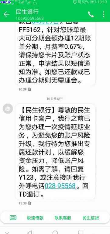 民生银行如何协商分期免息-民生银行怎么协商分期