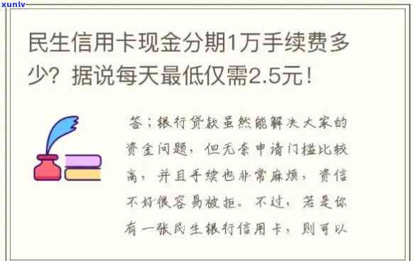 民生银行如何协商分期免息-民生银行怎么协商分期