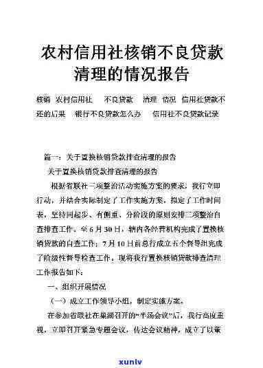 信用社贷款协商只还本金后能否再贷？