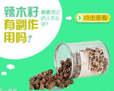 辣木茶不适合所有人饮用：揭秘辣木籽的四大副作用与男性性功能关联