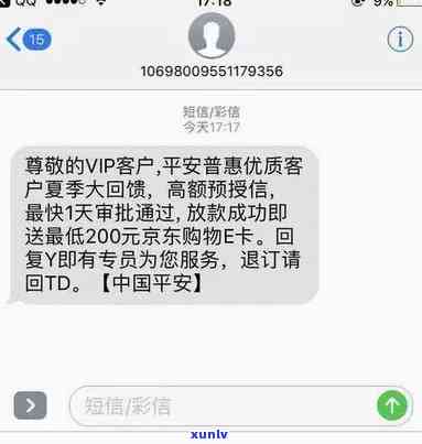 平安普给我发短信，重要通知：平安普发送短信提醒，请查收！