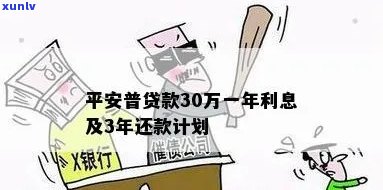 平安普怎讨回高利息-平安普怎讨回高利息的钱