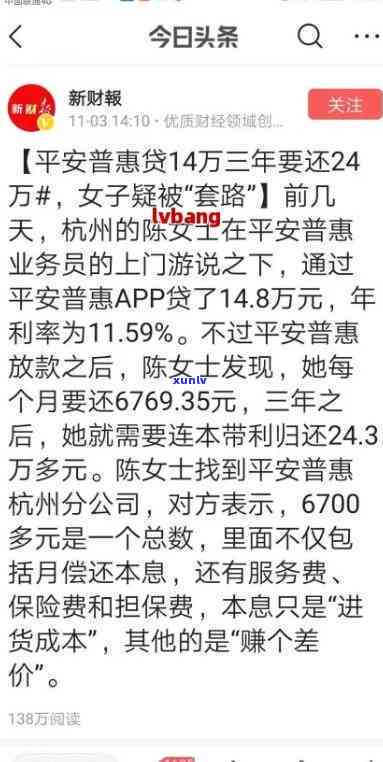 平安普借3万还四万，揭露平安普借款陷阱：借3万元实际还款竟达4万元！