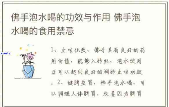 什么人不能喝佛手茶水？了解禁忌，健饮用